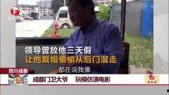 四川猛哥爆料视频最新 第2张 四川猛哥爆料视频最新 第2张